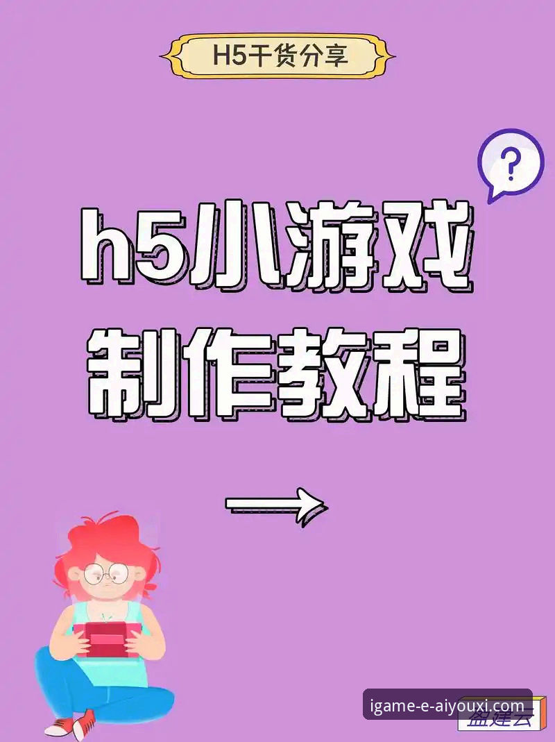 如何通过爱游戏链接手机版开启高效娱乐体验？