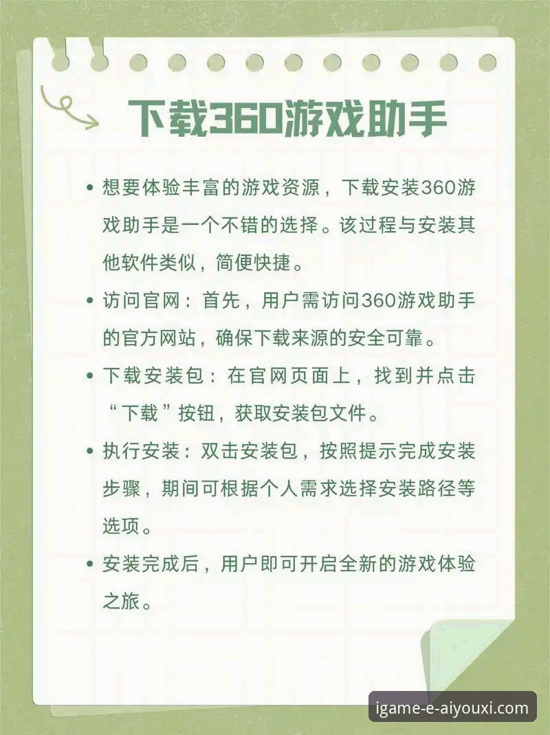 爱游戏手机游戏2026最新版本 爱游戏手机游戏2026最新版本安装教程:从下载到畅玩的完整指南